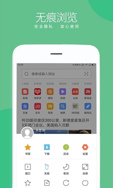 绿茶浏览器最新版本图2