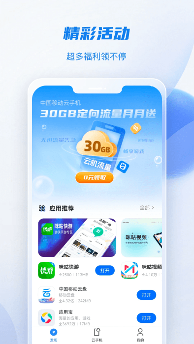 移动云手机极致版app图0