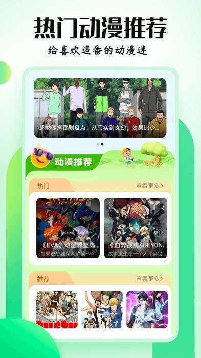 mx动漫官方版app图0