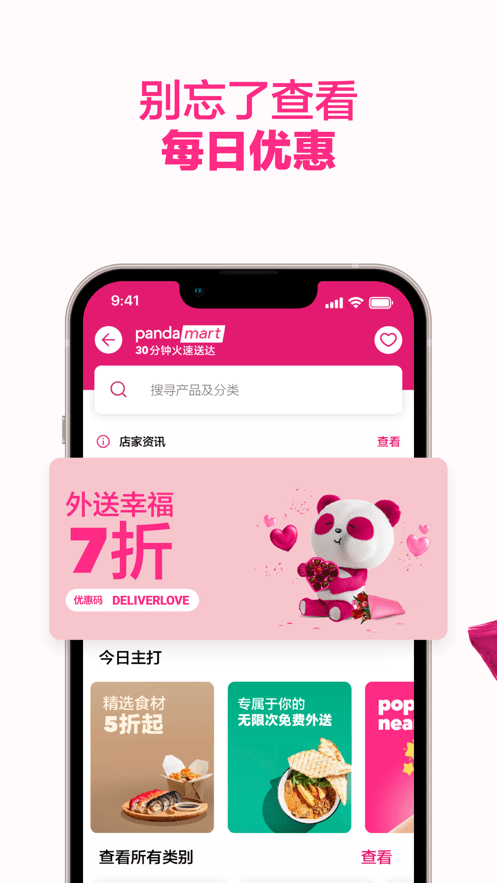 空腹熊猫foodpanda外卖app图0