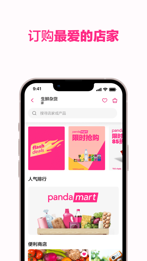 空腹熊猫foodpanda外卖app图2