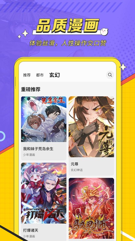 掌阅漫画免费版图1