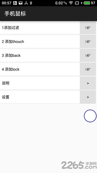 手机鼠标软件图1
