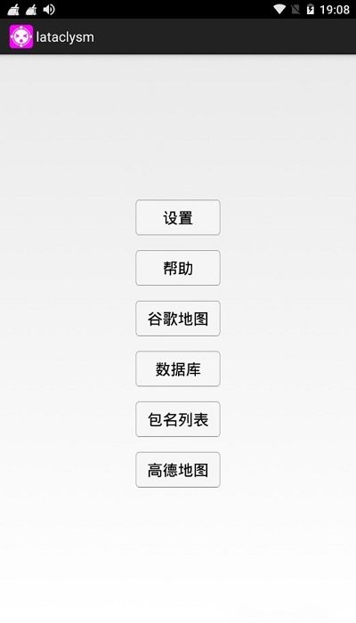 lataclysm软件图2