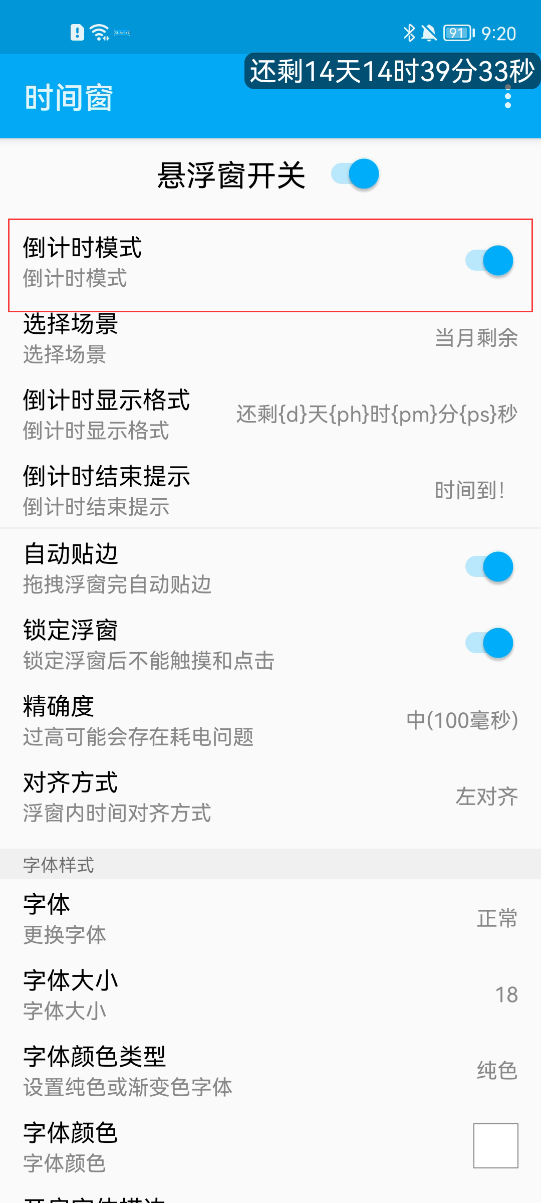 时间窗app官方版图2