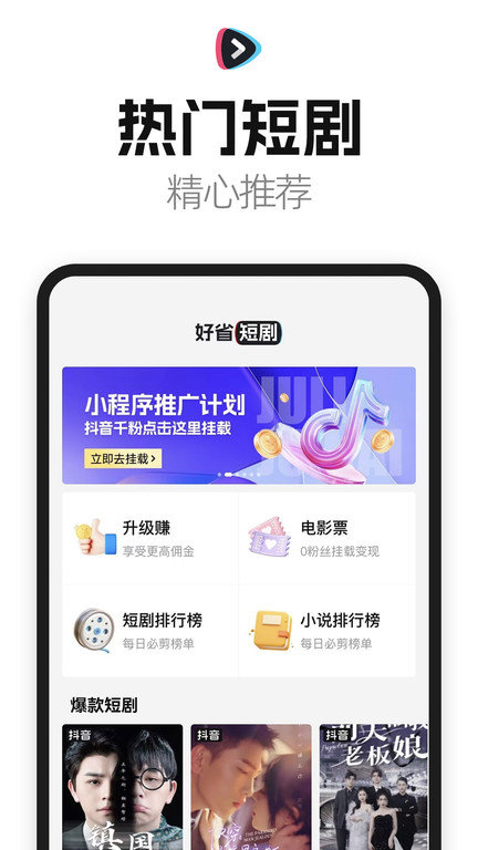 剧里剧外app(改名好省短剧)图1