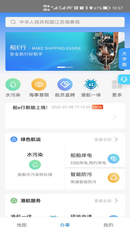 船e行app最新官方版图2