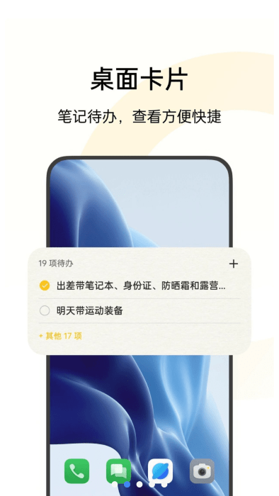 oppo便签最新版(notes)图1