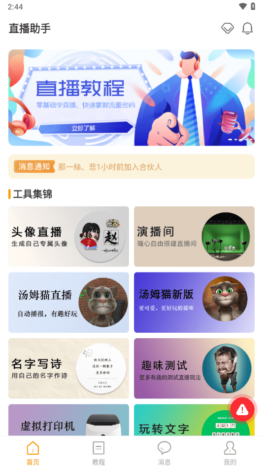 麦抖直播工具官方app(直播助手)图1