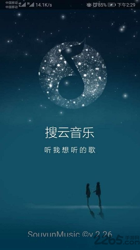 搜云音乐正版最新图2