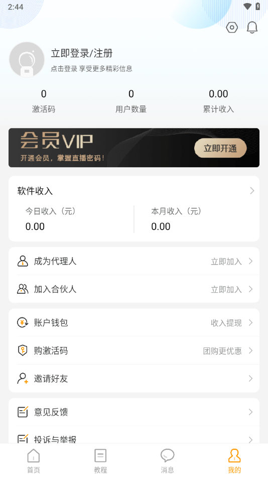 麦抖直播工具官方app(直播助手)图2