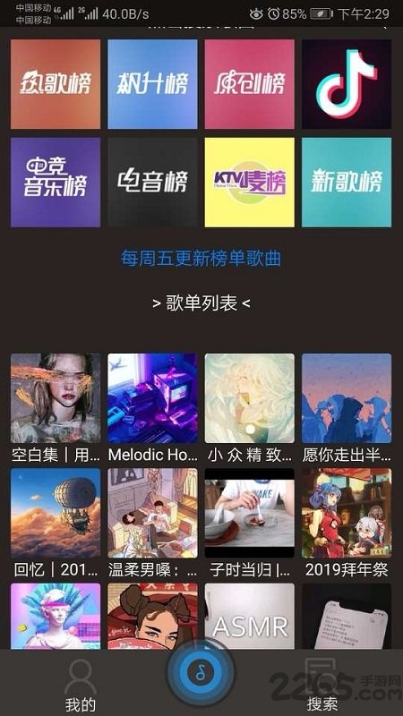 搜云音乐正版最新图1