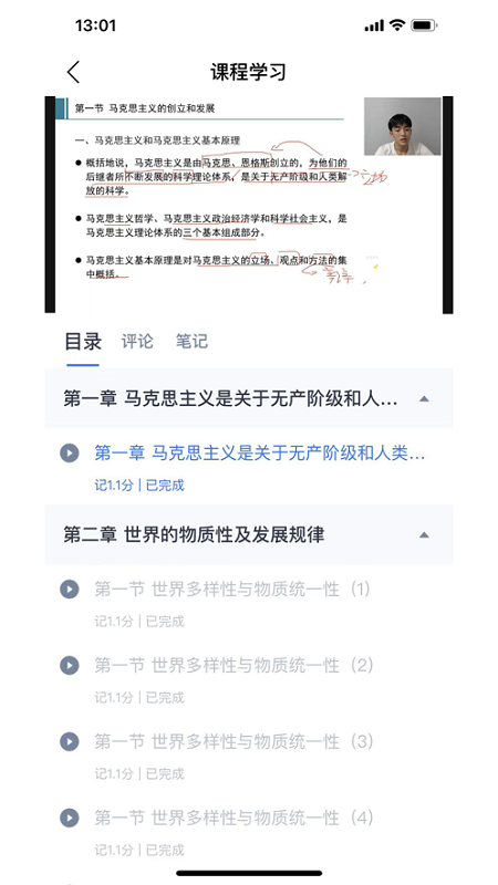 绎通云课堂官方版图1