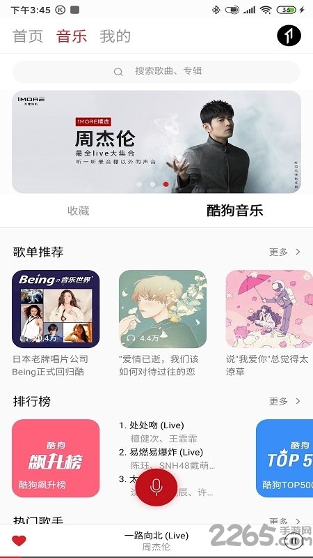 万魔耳机1more music app图2