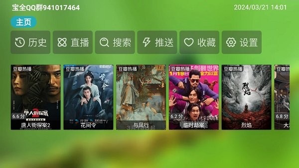 宝全影视tv软件图1