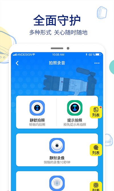 阿巴町手表app官方版图0