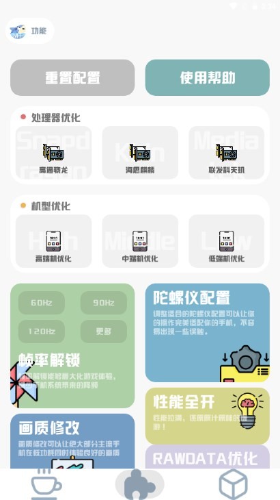 mt画质助手最新版图1