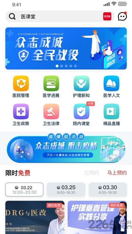 医课堂官方版图1