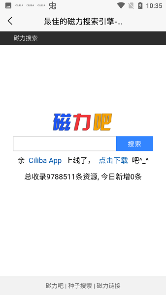 磁力吧ciliba官方版图0