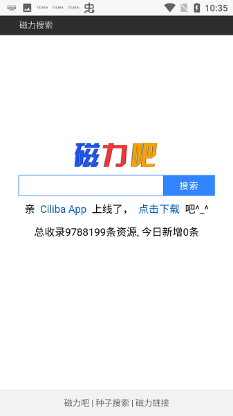 磁力吧ciliba官方版图1