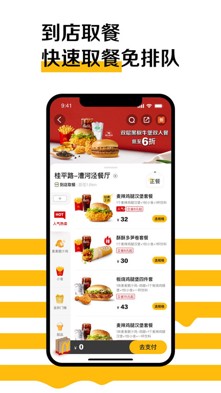 麦当劳中国官方版(McDonald)图1