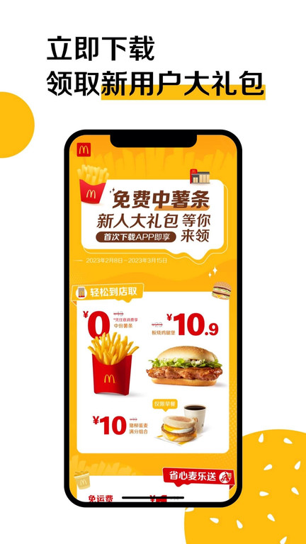 麦当劳中国官方版(McDonald)图2