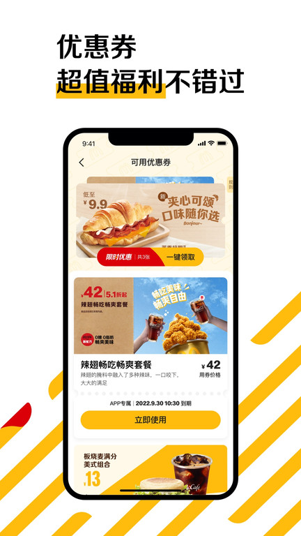 麦当劳中国官方版(McDonald)图0