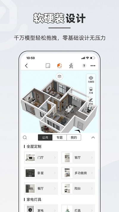 知户型软件最新版图2