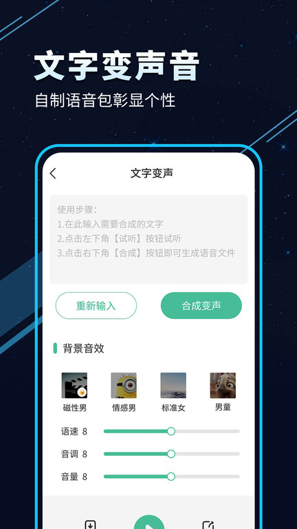 tt变声器软件图0