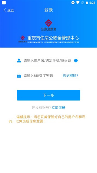 重庆公积金中心app图2