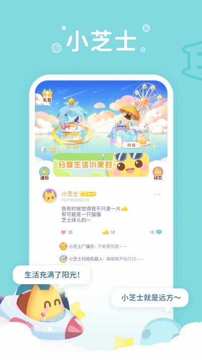 小芝士官方版图2