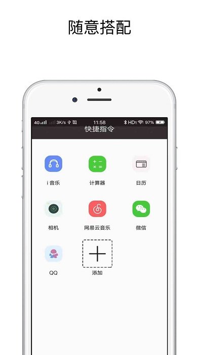 快捷指令手机版图2