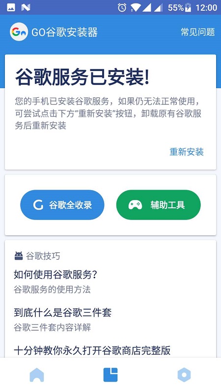 vivo手机谷歌安装器免root版图0