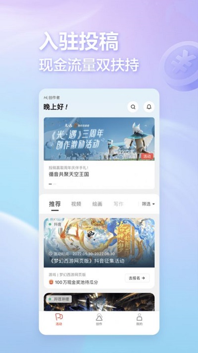 网易创作匠最新版图1