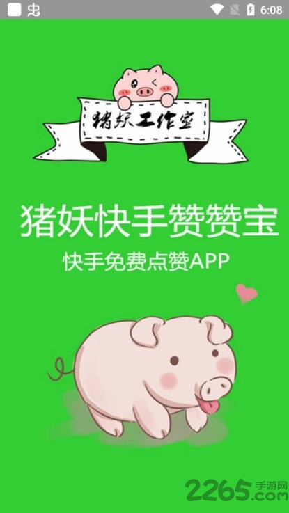 快手赞赞宝app图0