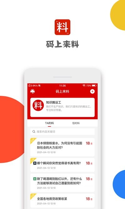 码上来料app图0