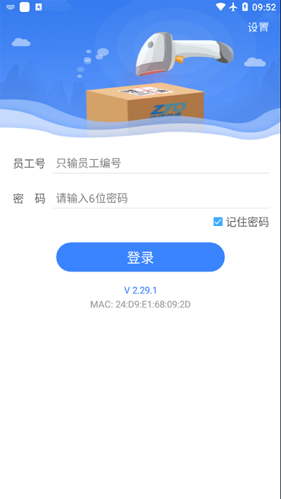 中通pda巴枪程序图0