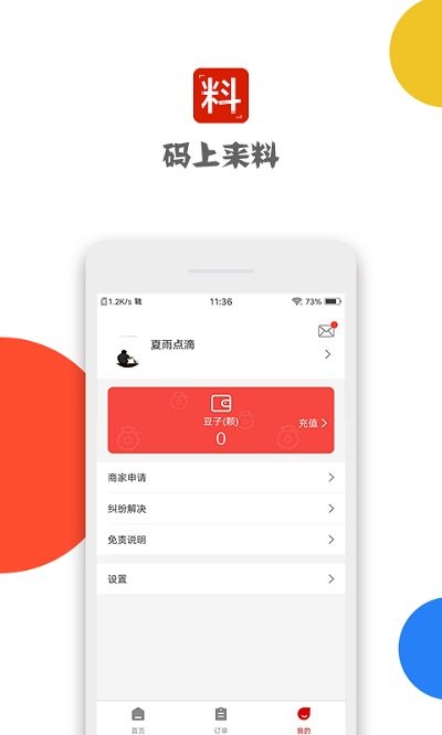 码上来料app图1