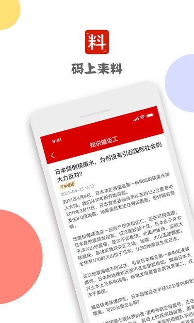 码上来料app图2