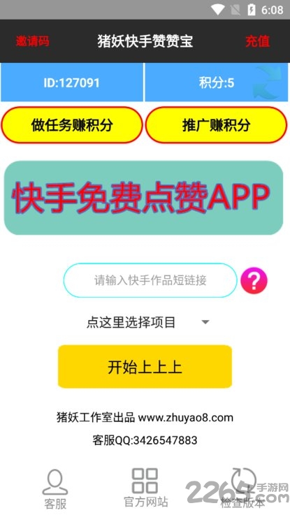 快手赞赞宝app图1