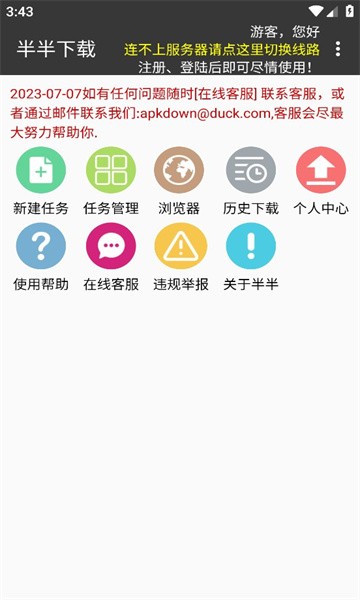 半半下载器官方版app图0