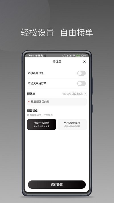 伙力司驾app图2