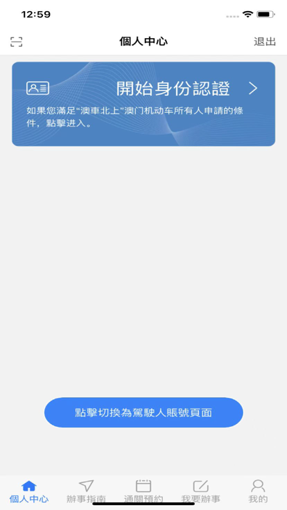 澳车北上app官方版图0