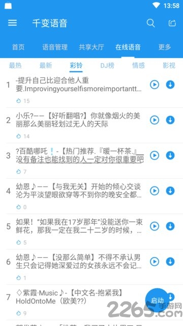 千变语音包免费版图1