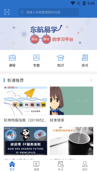 东航易学app最新版图0