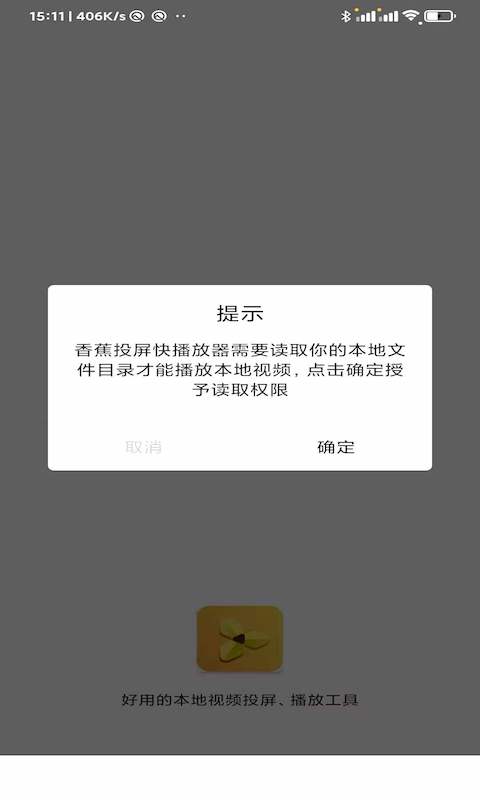 香蕉投屏快播放器app图0