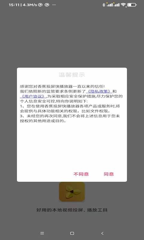 香蕉投屏快播放器app图1