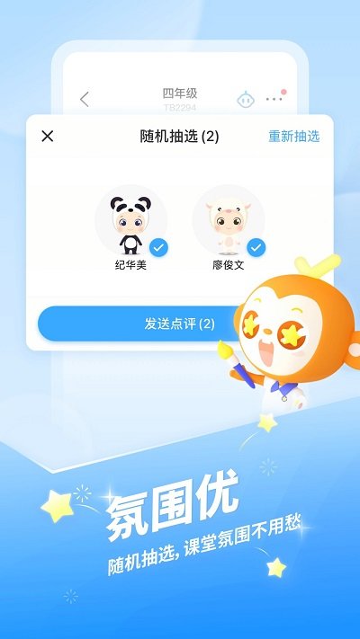 班级优化大师app图0