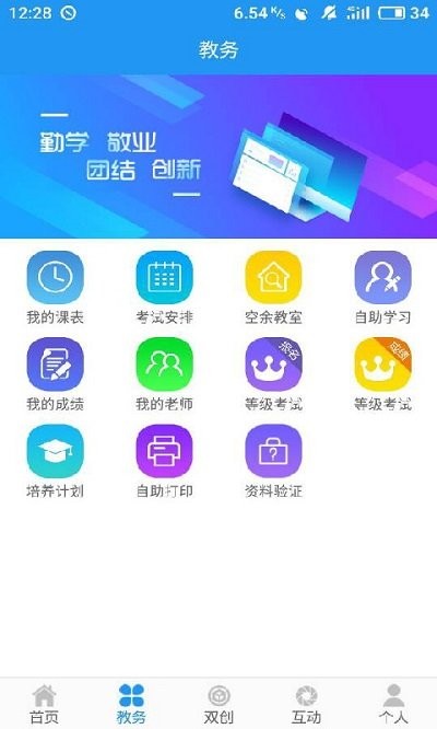 民大教务app最新版本图2