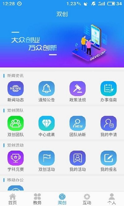 民大教务app最新版本图1